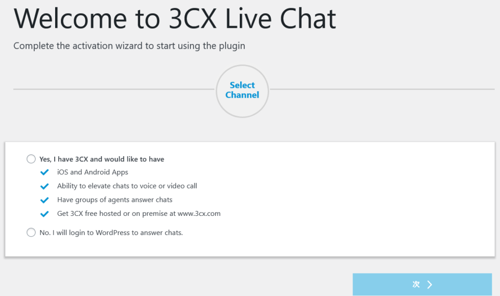 3CX Live Chatの初期設定