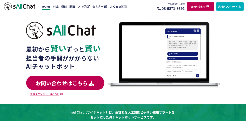 株式会社サイシード：sAI Chat